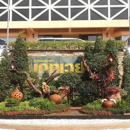 Phayao Gateway Hotel Ngoại thất bức ảnh